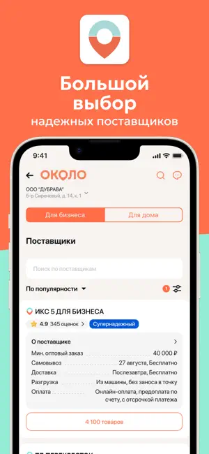 ОКОЛО screenshot 3
