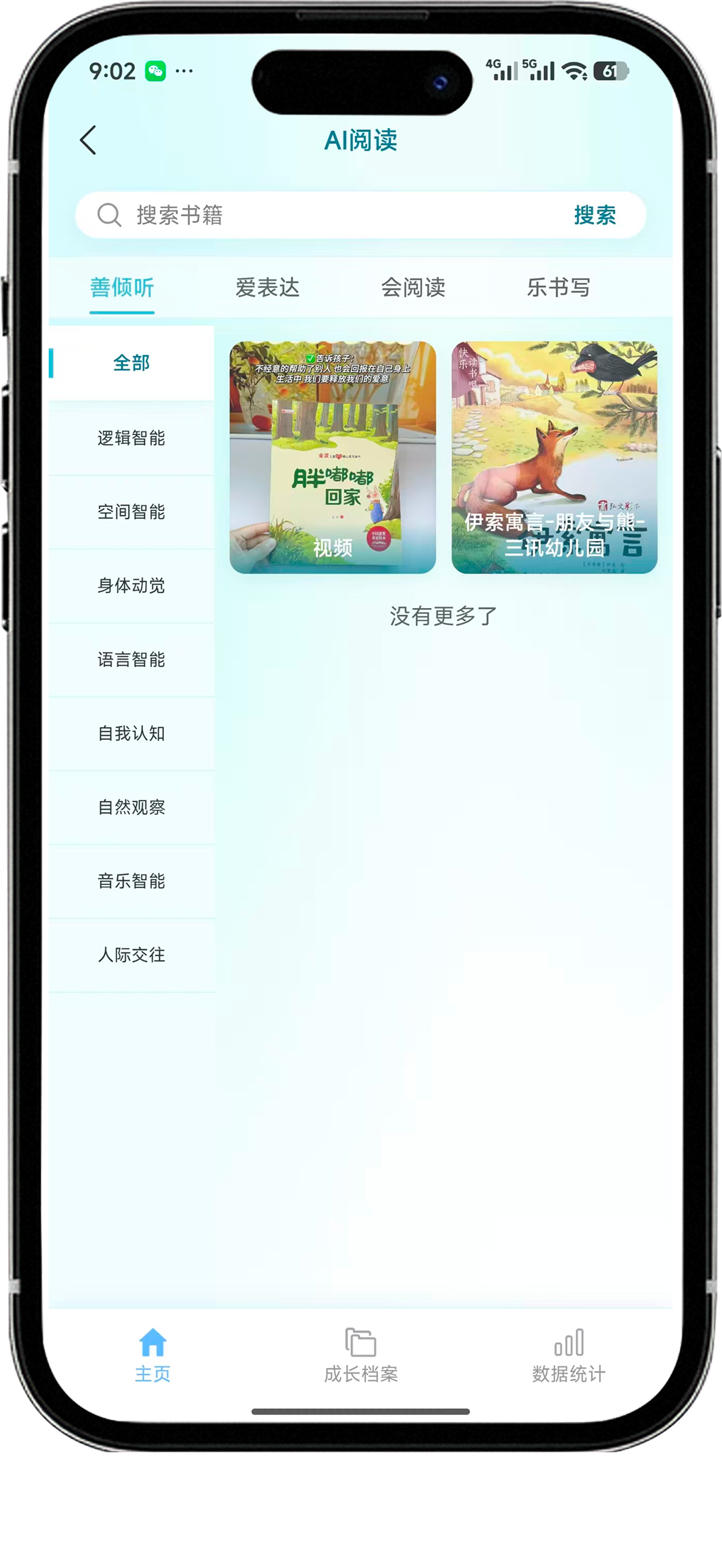爱共育 screenshot 6