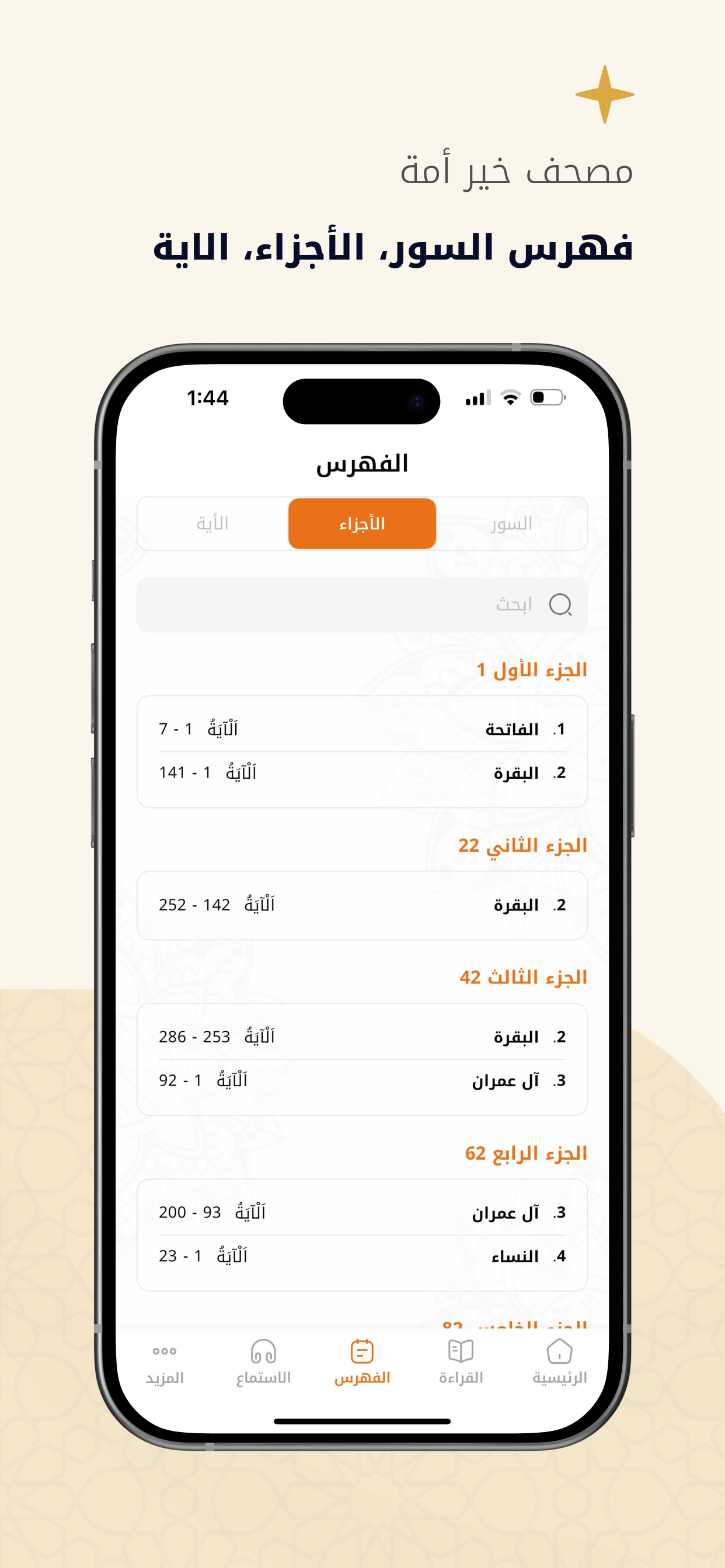 مصحف خير أمه