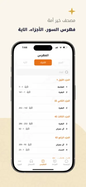 مصحف خير أمه screenshot 3