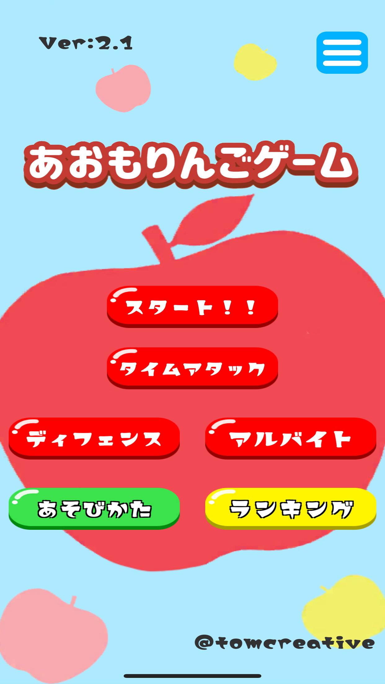 青森りんごゲーム