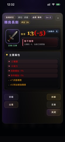 五道門：文字江湖 screenshot 2