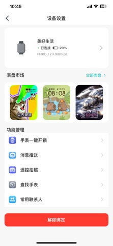 苏米畅连 iPhone screenshot
