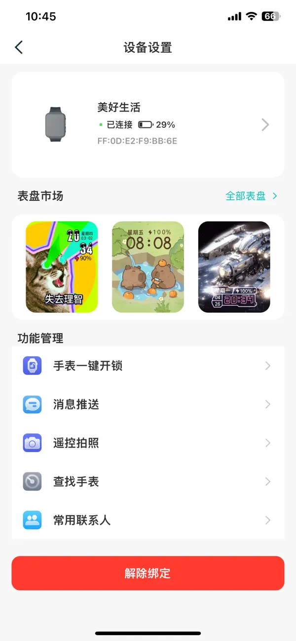 Screenshot #2 pour 苏米畅连