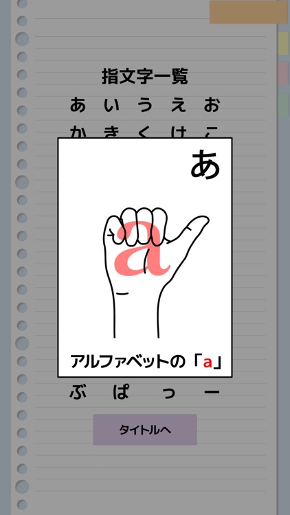 指文字クイズ screenshot-3