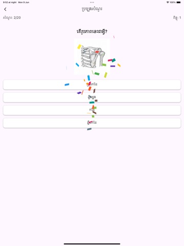 Learn Body Parts in Khmer iPad screenshot