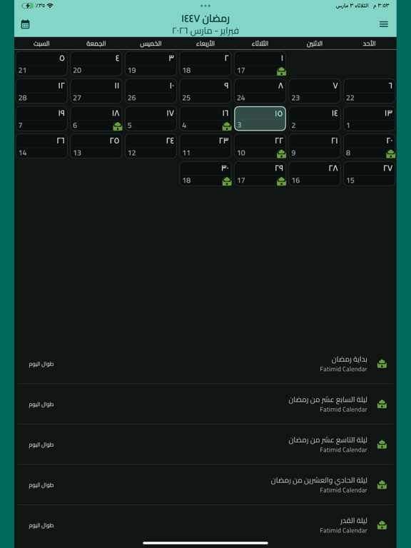 Screenshot #5 pour Fatimid Cal - التقويم الفاطمي