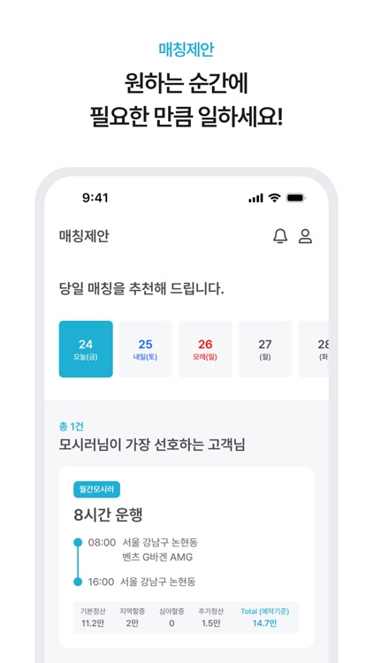모시러 드라이버(파트너용) - 운전 동행 서비스