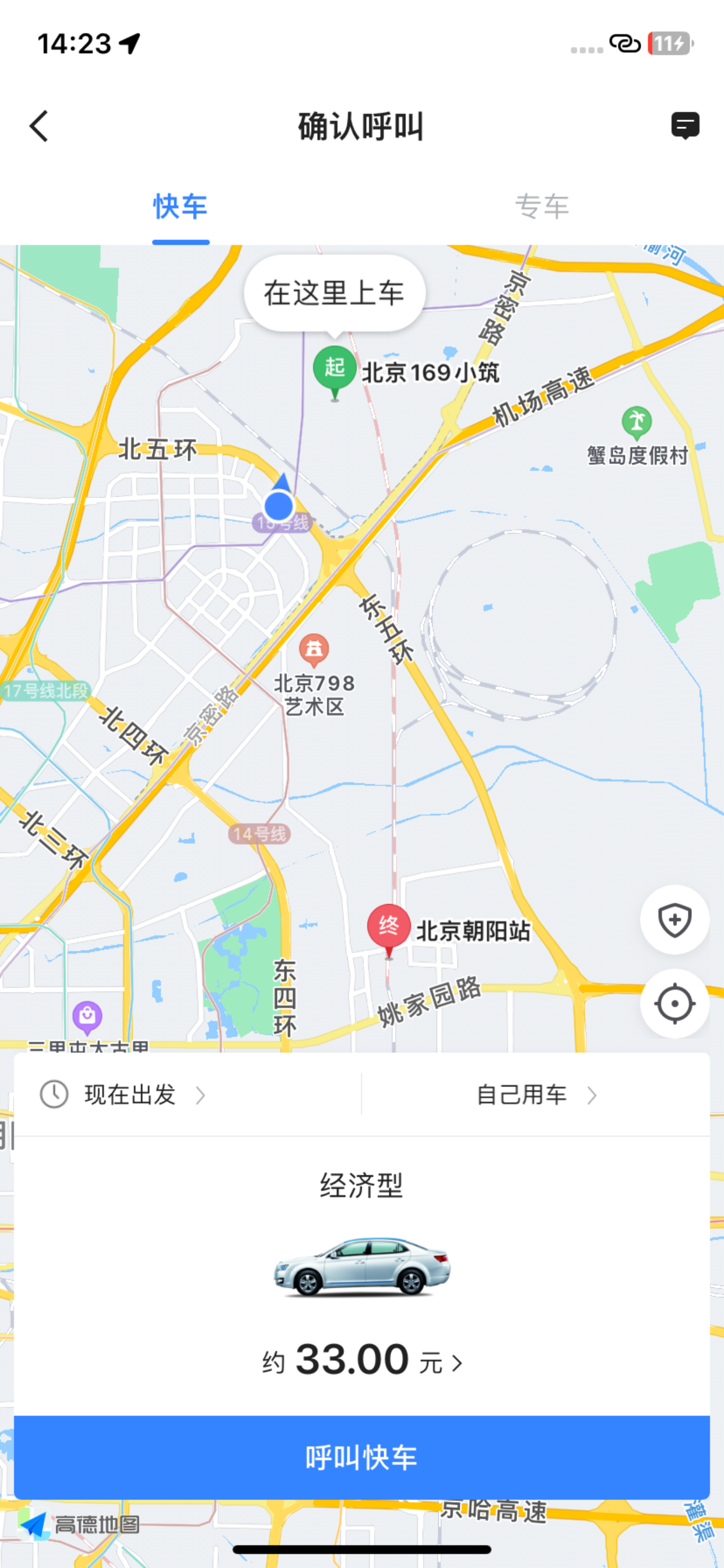添猫出行乘客端