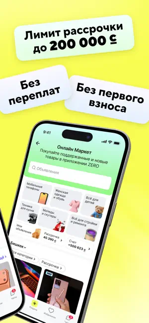 Zero: беспроцентная рассрочка screenshot 2