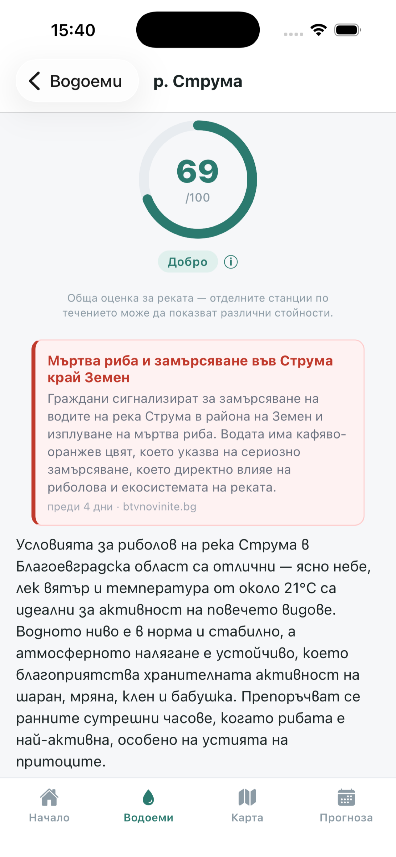 ВирБГ: Риболов в България screenshot 4