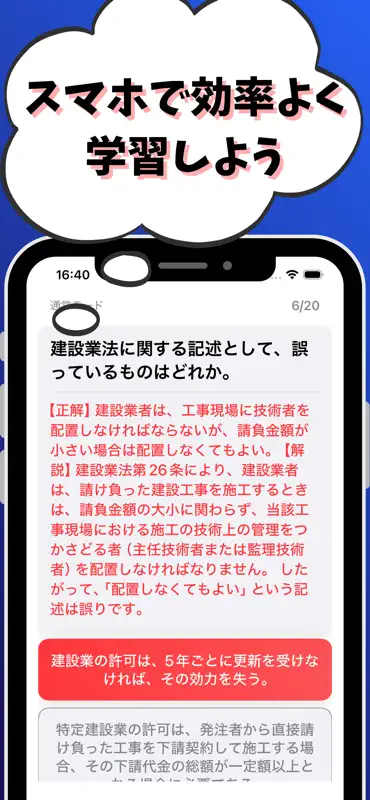 １級造園施工管理技士-試験対策-国家資格 screenshot 7 of 7