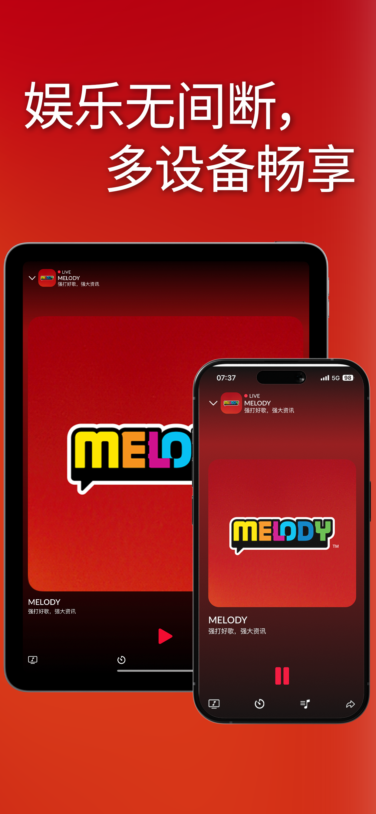 MELODY - 强打好歌 强大资讯