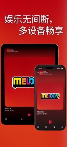 MELODY - 强打好歌 强大资讯 screenshot