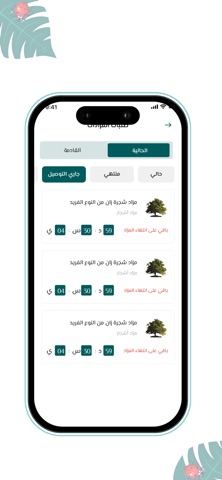 مزاد صديق البيئة مقدم screenshot