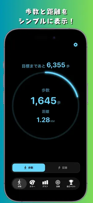 シンプル歩数 screenshot 1