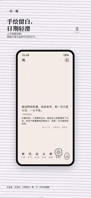 一日一偈 截图