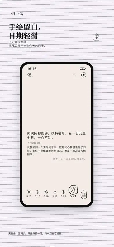 一日一偈 screenshot 1