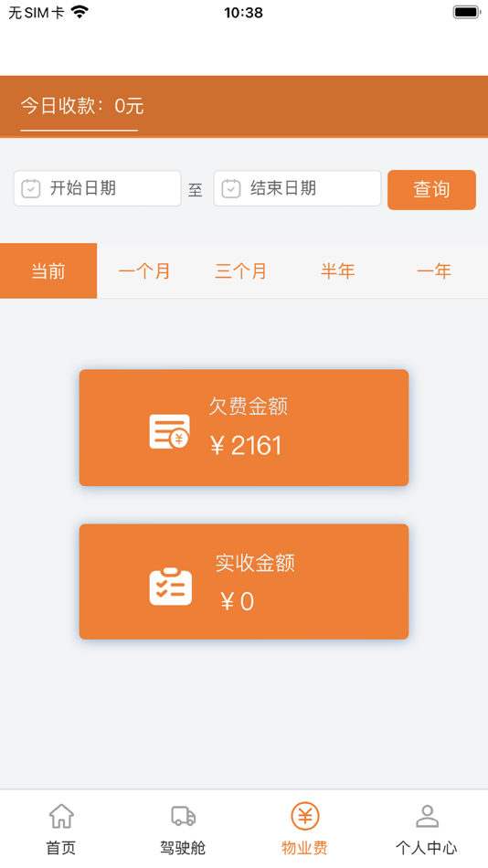 #5. 德智服务 (iOS) Podle: 内蒙古德智智慧社区服务有限公司