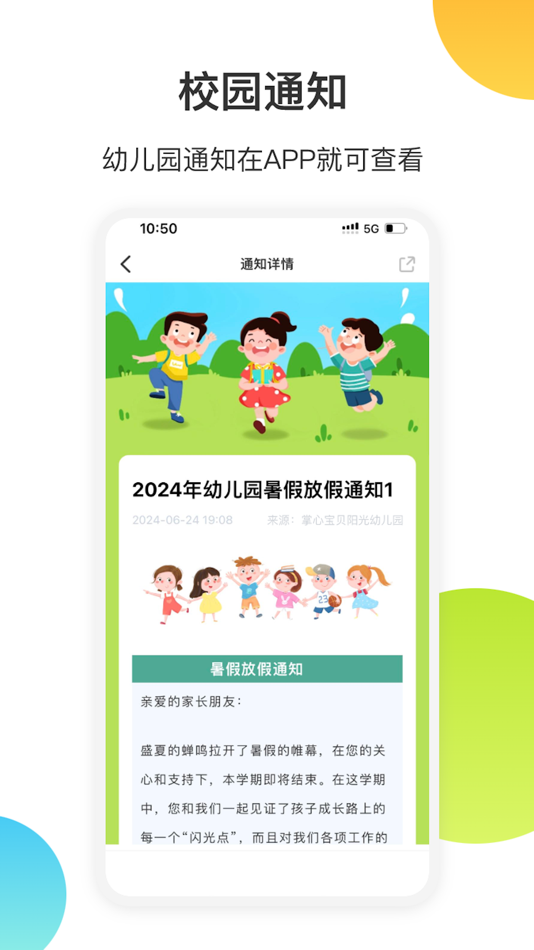 #2. 掌心宝贝家长版-家长喜爱的家园共育平台 (iOS) 게시자: 深圳市云领天下科技有限公司