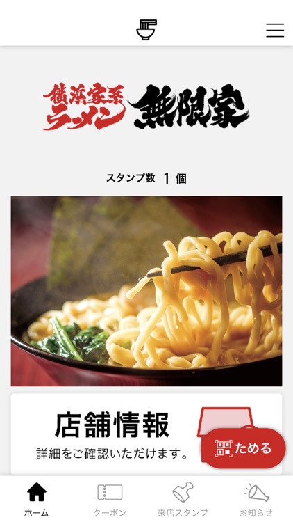 横浜家系ラーメン無限家公式アプリ
