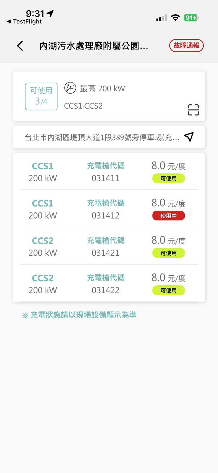 俥酷iParking X iCharging充電 screenshot 6