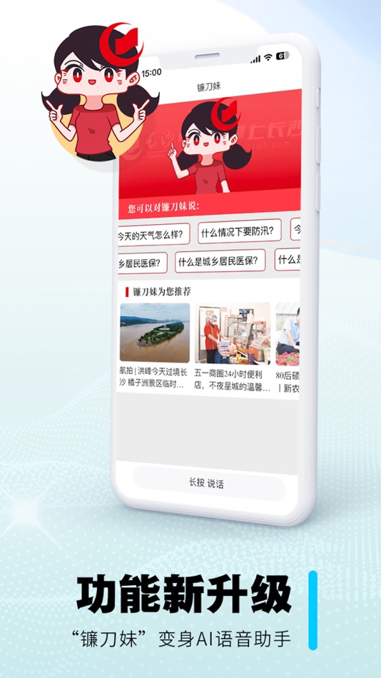 #5. 长沙晚报掌上长沙 (iOS) 由: 长沙晚报社