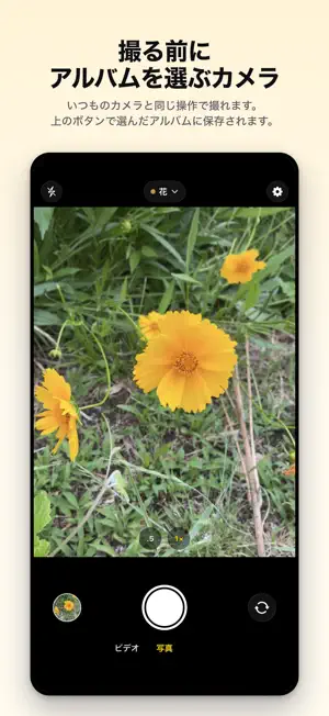 振り分けカメラ - 写真・動画をアルバムへ screenshot 1