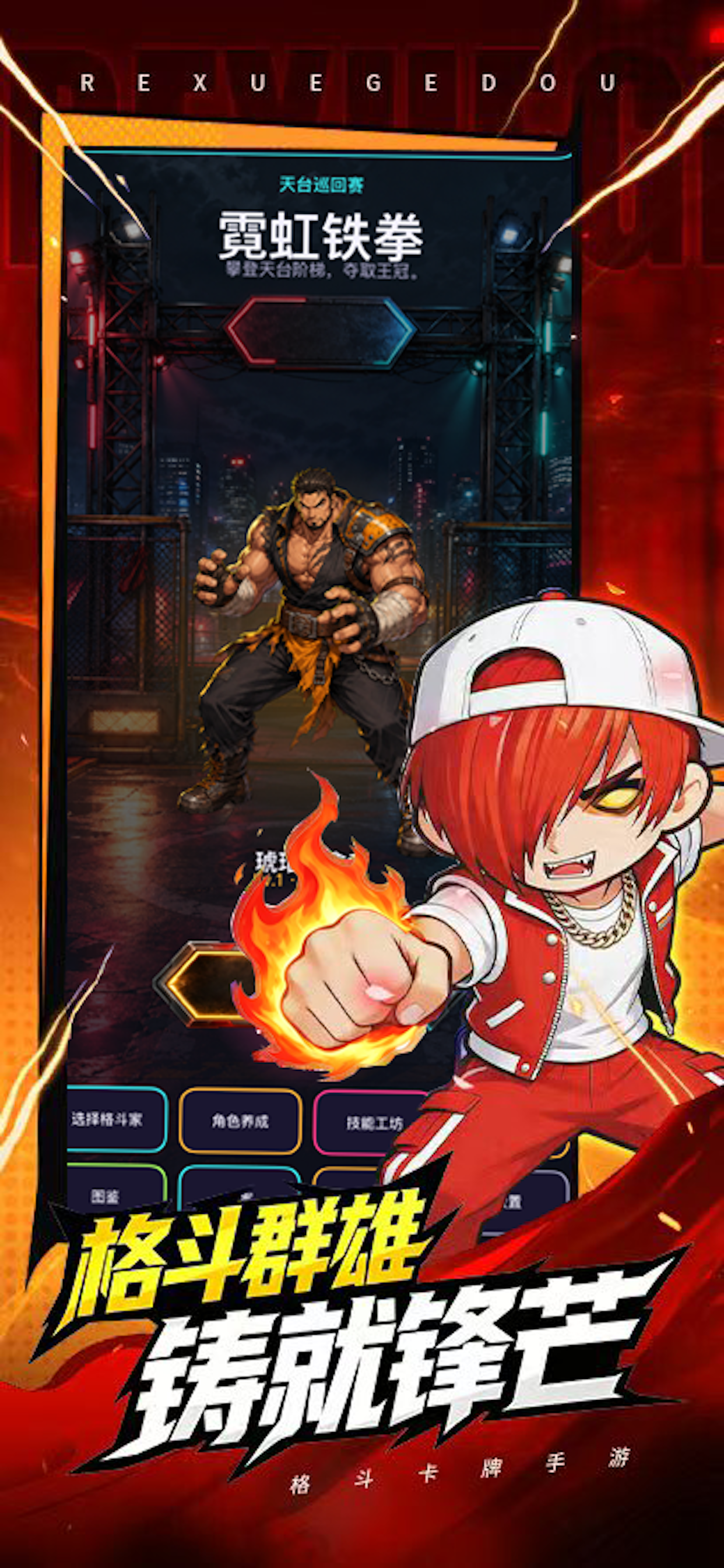 最强斗王-冠军之路 screenshot 5