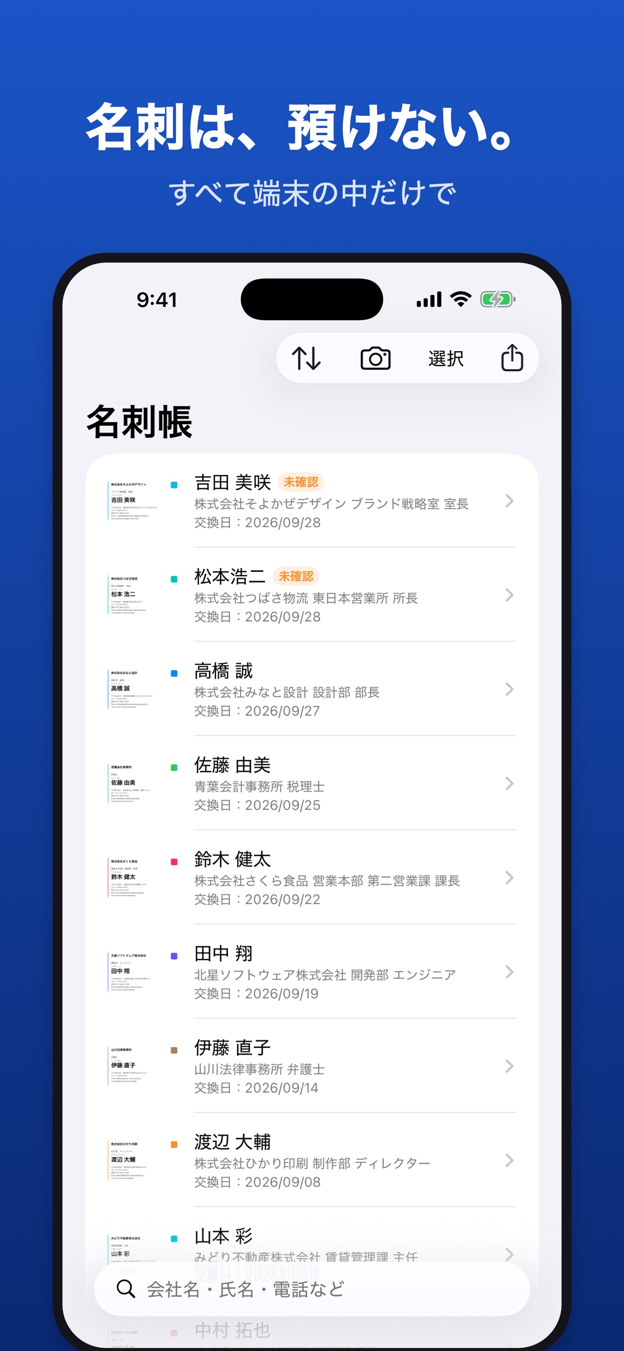 Screenshot 1 of 名刺入れ - 名刺スキャン＆名刺帳