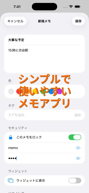 メモりたい - ロック・色分け・ウィジェット・通知メモアプリ screenshot 1