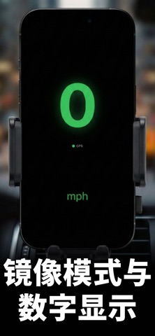 GPS测速仪 - 数字式速度跟踪器 KMH MPH KNOT screenshot