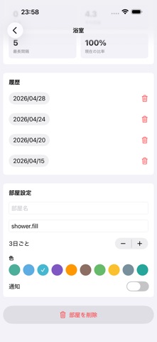 部屋別最終掃除日トラッカー のスクリーンショット