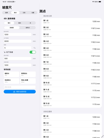 Slope Level · iPad screenshots 2