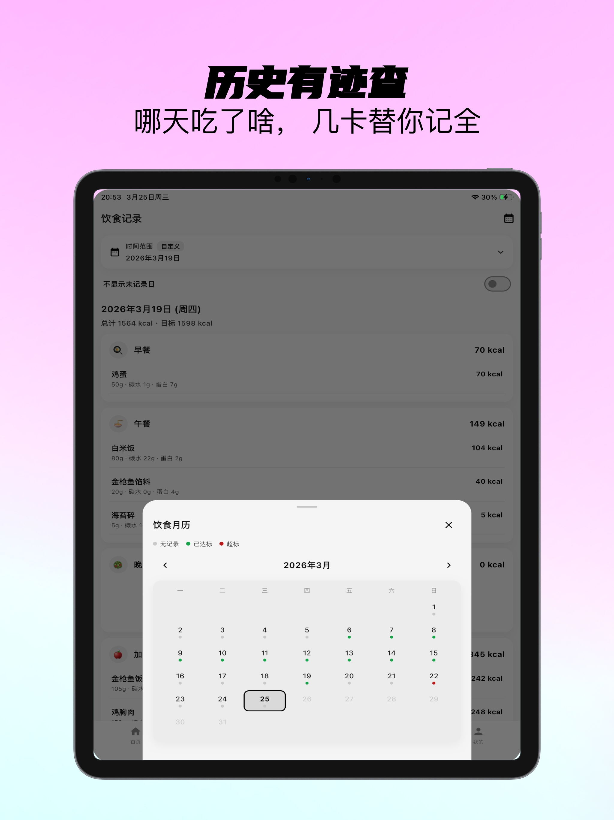 几卡-卡路里热量追踪记录