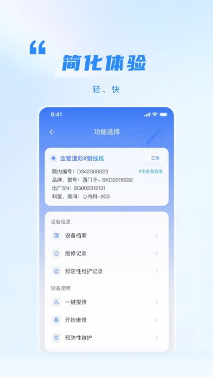 iMES医维佳-助力医疗设备服务数智化转型