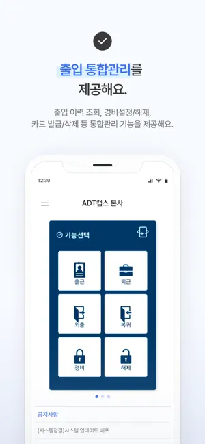 ADT캡스 모바일 출입카드 iPhone screenshot 3