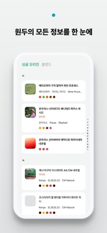 Beanchive Screenshot 4 of 5