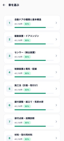自動ドア施工技能士対策 500問 のスクリーンショット