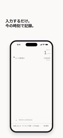 いつだったっけ のスクリーンショット