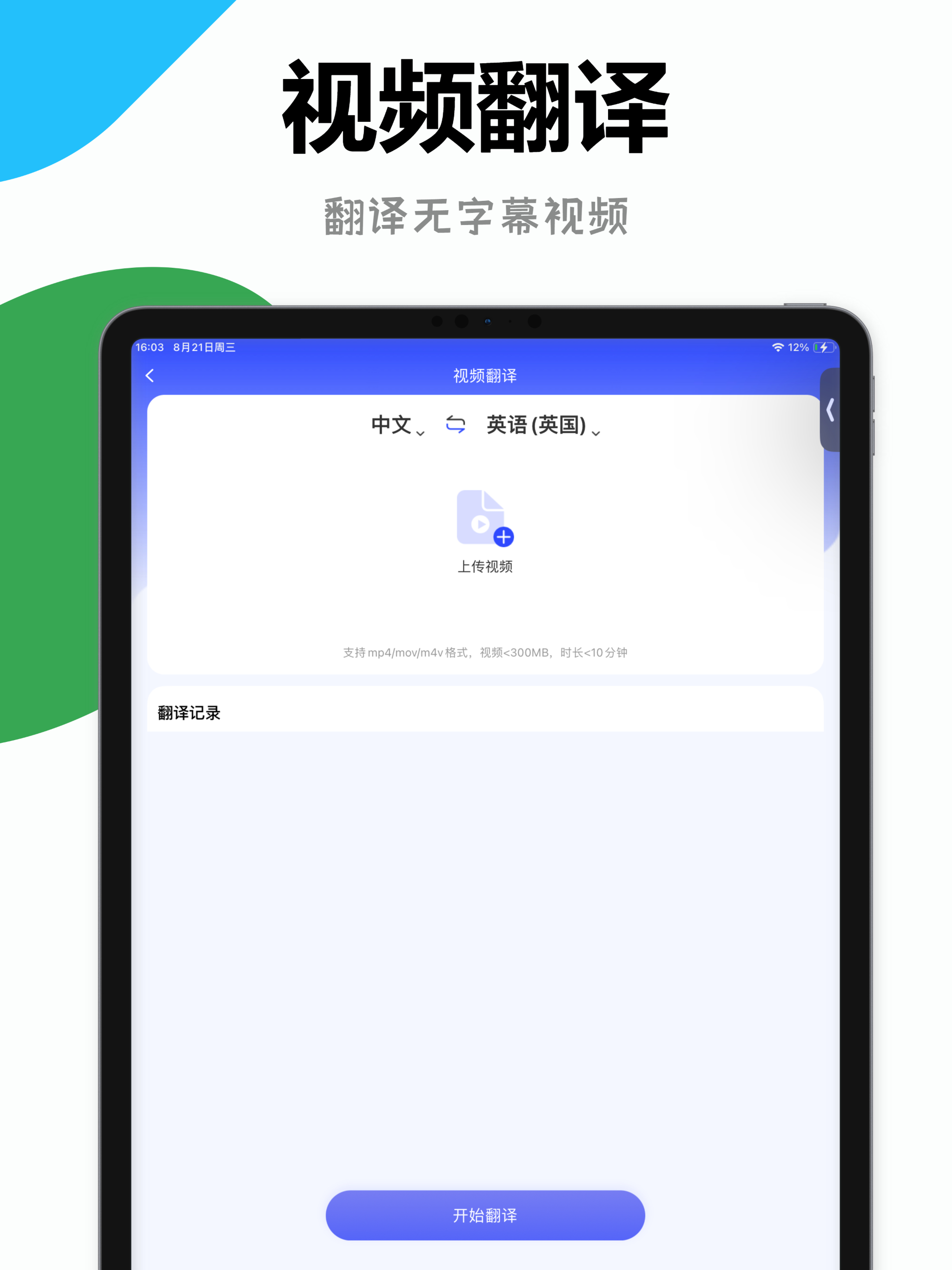 疯狂翻译师-视频字幕漫画图片文档