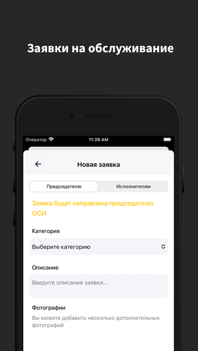 Мой Дом (ОСИ) Screenshot