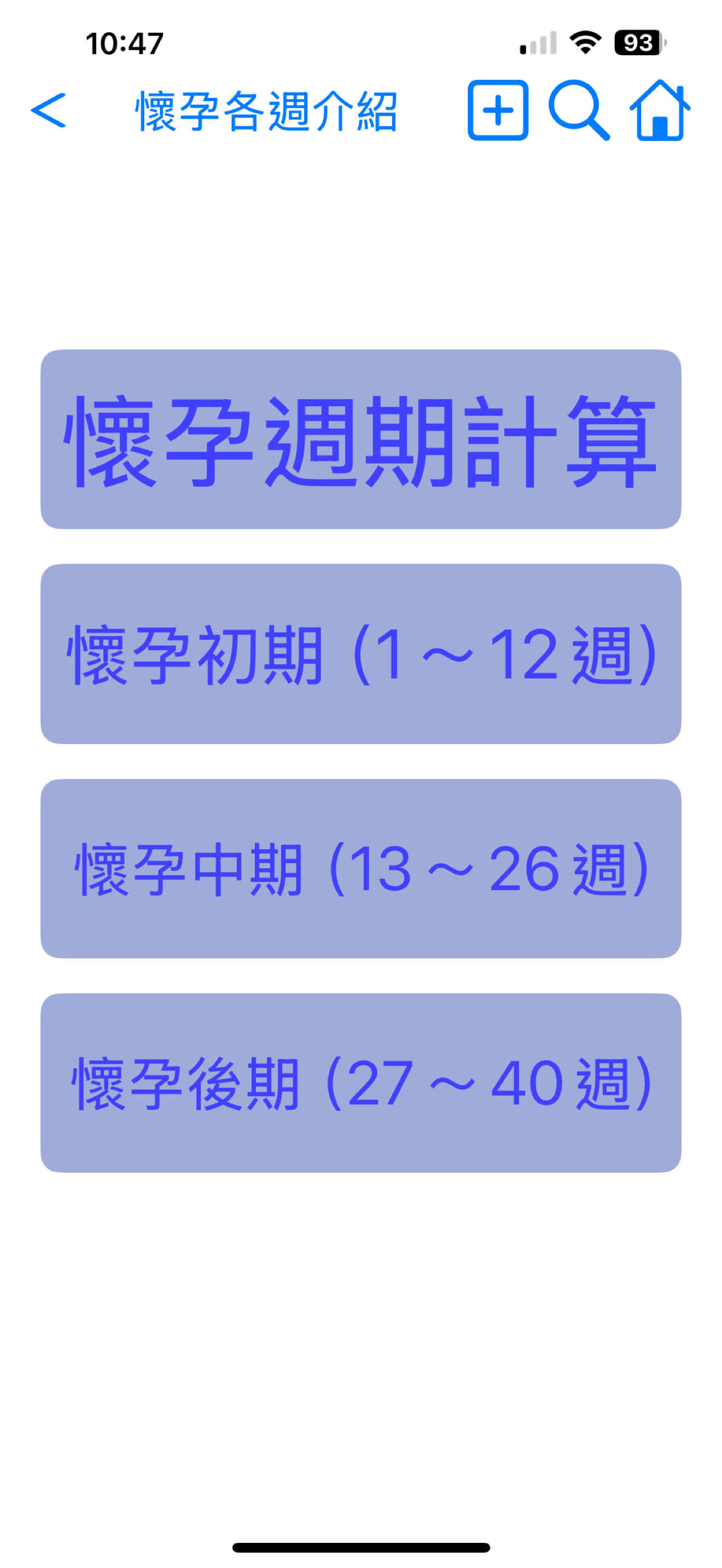 懷孕寶典+