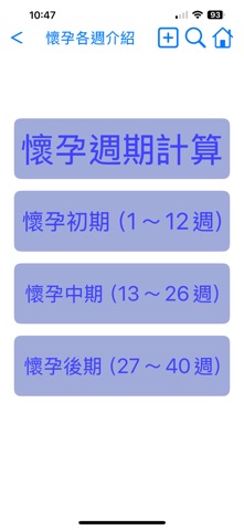 懷孕寶典+ iPhone screenshot