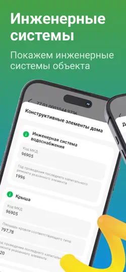 Скриншот ЕГРН онлайн - кадастр ру на iPhone 5