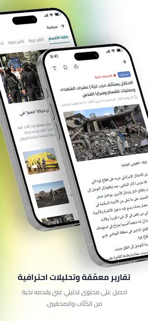العربي الجديد iPhone screenshot 4