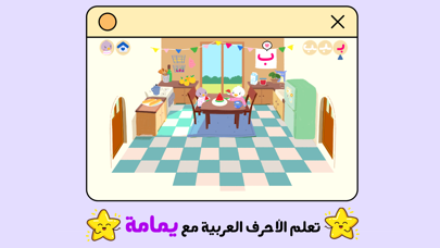 Arabic alphabet with Yamama Screenshot