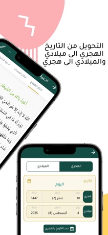 التقويم الهجري :تقويم أم القرى screenshot
