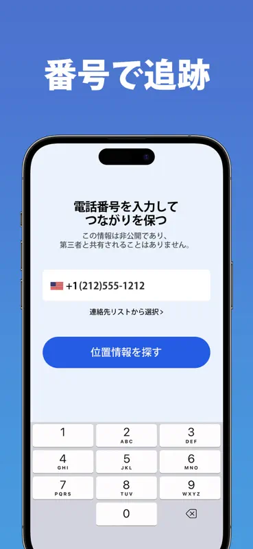 GPSスマホ追跡：ファミリーロケーター screenshot 2 of 5
