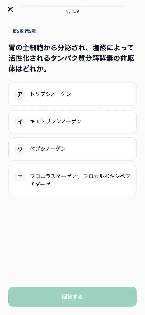 Screenshot #3 pour 管理栄養士対策